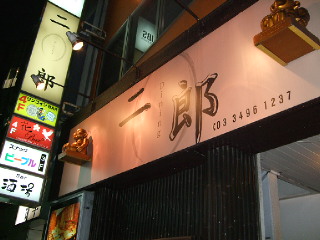 サンドウィッチマン 伊達さん行きつけの店「Dining二郎」人気メニューBEST3