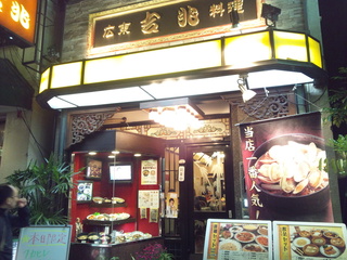 インパルス堤下さん行きつけの店「吉兆」人気メニューBEST3